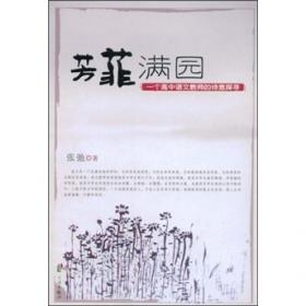 芳菲流年 : 中国百年旗袍展