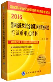 2017国家临床执业（含助理）医师资格考试实践技能操作通关宝典（附光盘）