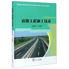 路基路面工程（简明教程）
