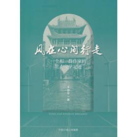 山西之变 : 中国内陆一叶的环境发展报告