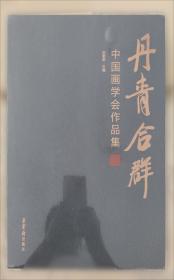 丹青墨迹：戴增海工笔花鸟画作品选