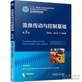 流体输配管网：精要分析及典型题精解