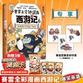 赛雷三分钟漫画中国史.明朝三百年全三册