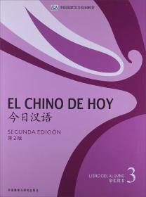 新实用汉语课本1（教师用书）（英文注释）（第2版）