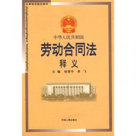 法律培训指定用书：中华人民共和国治安管理处罚法释义