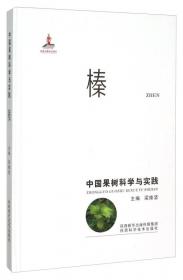 中国果树科学与实践 石榴