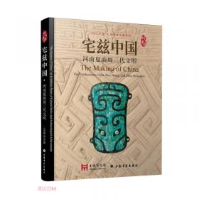 爱上历史系列丛书——六合一统：中华帝国的崛起