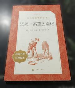 汤姆索亚历险记 The Adventures of Tom Sawyer