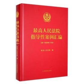 高第四十一批指导性案例适用指引——生态环境公益诉讼