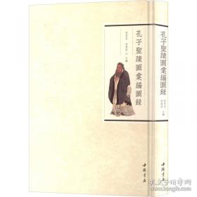 孔子读本