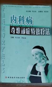 肺科病证治精要/现代中医临床丛书