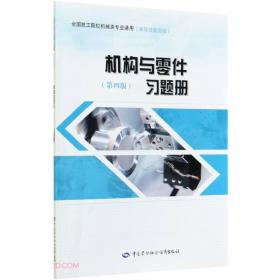 极限配合与技术测量（第五版）习题册