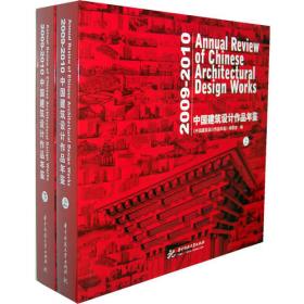 2006-2007中国建筑设计作品年鉴