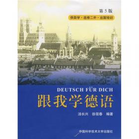 新概念德语（第二册）