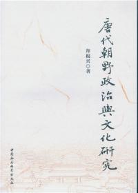 石刻墓志与唐代东亚交流研究