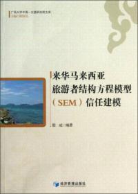 广西大学中国-东盟研究院文库：东南亚古国资料校勘及研究