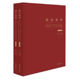 金石红文（手工宣纸线装 四色彩印 一函六册）：中国图书馆藏珍稀印谱丛刊·天津图书馆卷