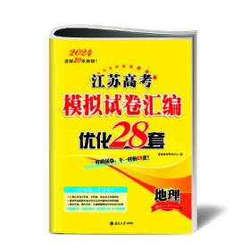 高考数学模拟试卷汇编优化38套（新高考）24版