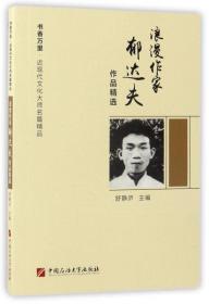 散文大师朱自清作品精选/书香万里·近现代文化大师名篇精品