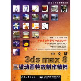 中文版Photoshop CS2建筑效果图处理实例与操作