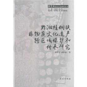 淌金流银五百年 : 清水江流域木商文化研究