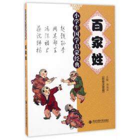 儿童启蒙故事经典（全八册）美绘注音版