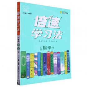 九年义务教育六年制小学语文“掌握方法整体发展”实验课本.自读本.三年级下学期