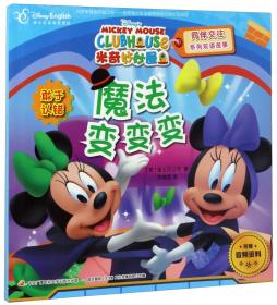 不能错过的迪士尼双语经典电影故事：魔发奇缘