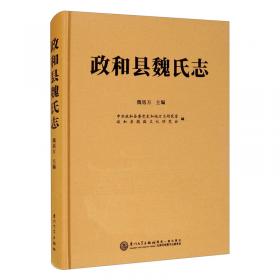 政和县志（1989-2005）中华人民共和国地方志·福建省