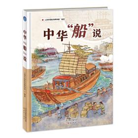 人海相依：中国人的海洋世界