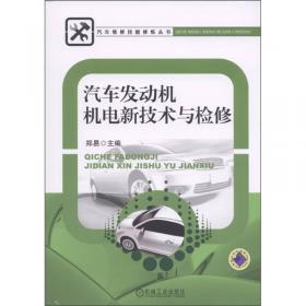 汽车电气设备检修与技术详解（第2版）