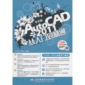 AutoCAD电气设计与天正电气TElec工程实践：2021中文版