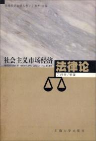 市场经济法律丛书：公司法律制度