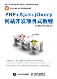 PHP+MySQL网站开发项目式教程