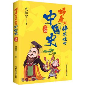 好看到停不住的中国史（全4册）