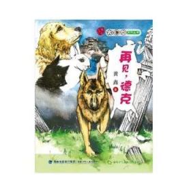 再见，野孩子  中考语文阅读热点作家包利民散文作品集