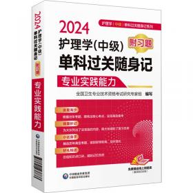 2003年卫生专业技术资格考试指南.全科医学专业