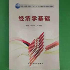 经济管理类课程教材·金融系列：国际结算（第4版）