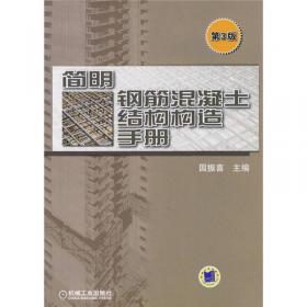 建筑抗震鉴定标准与加固技术手册