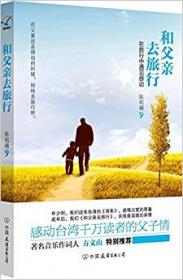 和父亲出门远行—百年中国儿童文学