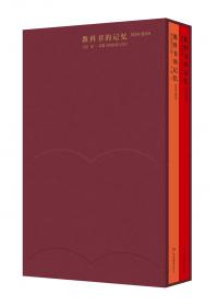 陕甘宁边区初小国语（全六册套装上下册）/红色星火·中国革命根据地教科书