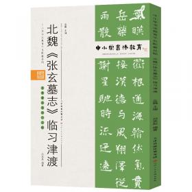 中小学书法教育平台配套丛帖清赵之谦篆书六种创作梯航