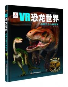 VR恐龙世界：小埃雷拉龙快长大