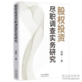 股权资本整体解决方案