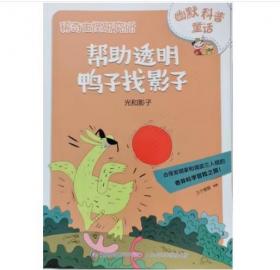 稀奇古怪的动物学校洞洞书：水里的动物（酉酉和西西）