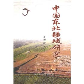 中华早期文明的文化人类学考察