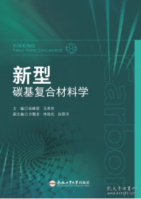 新型能源材料与器件