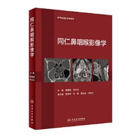 同仁眼超声诊断手册（同仁眼科手册系列）