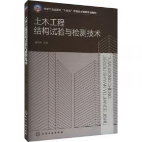 土木工程施工实习手册