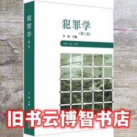 犯罪心理学